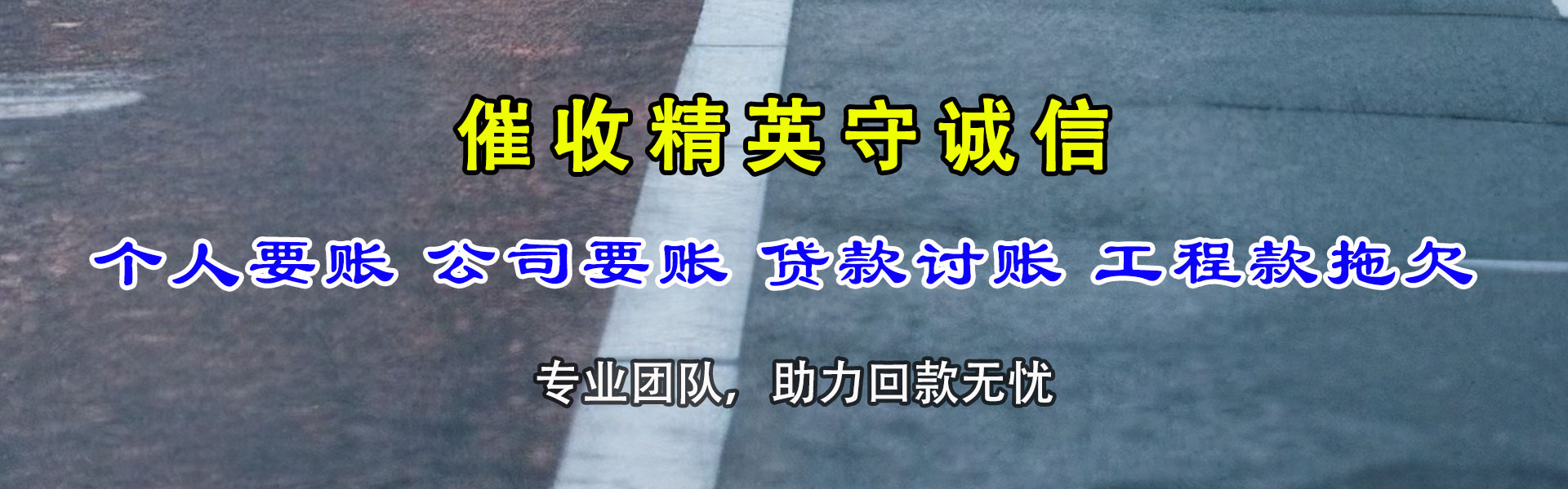 阜南要债公司